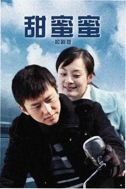 97版天龙八部 武侠电视剧海报